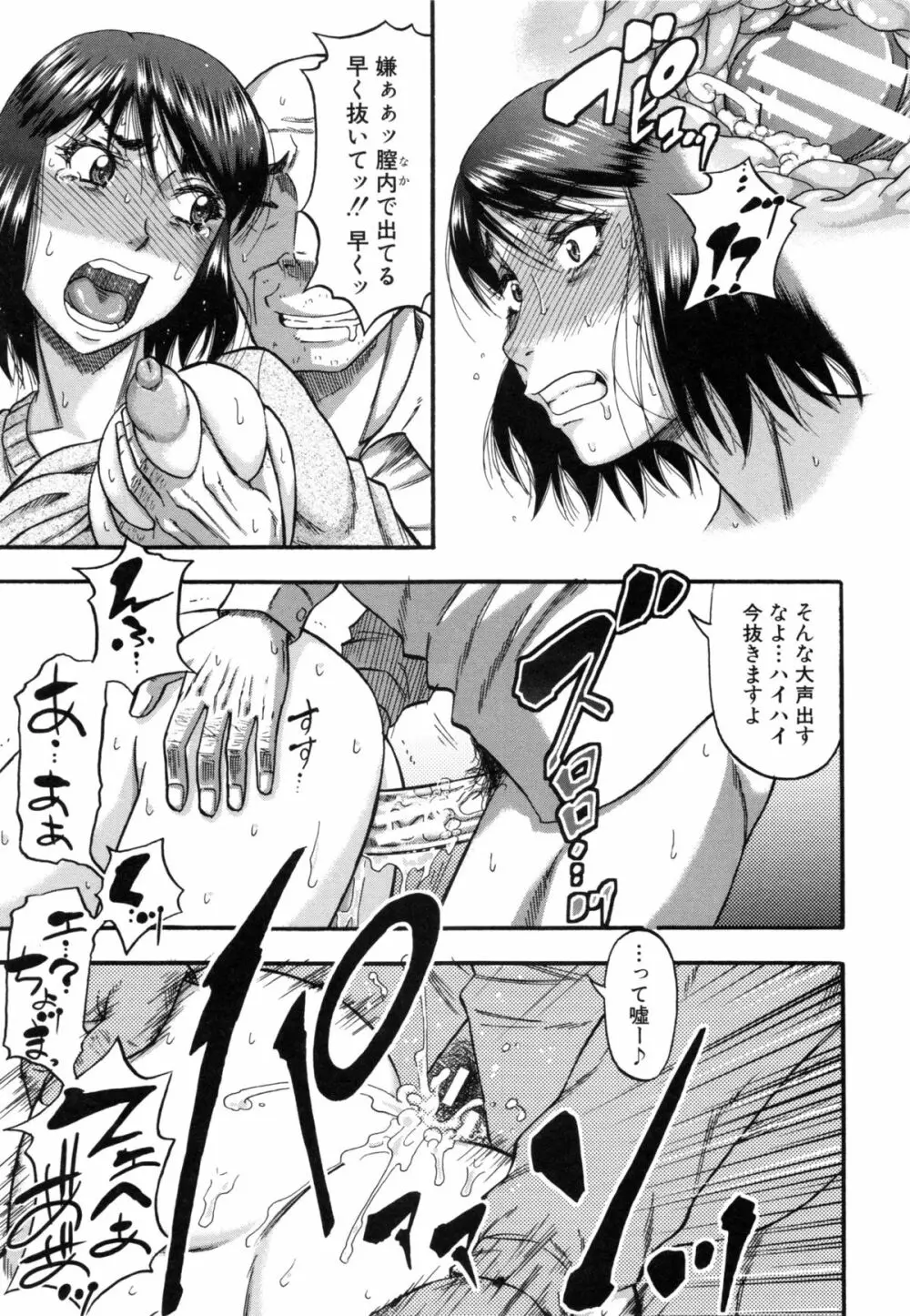 …そして母は牝になる Page.54