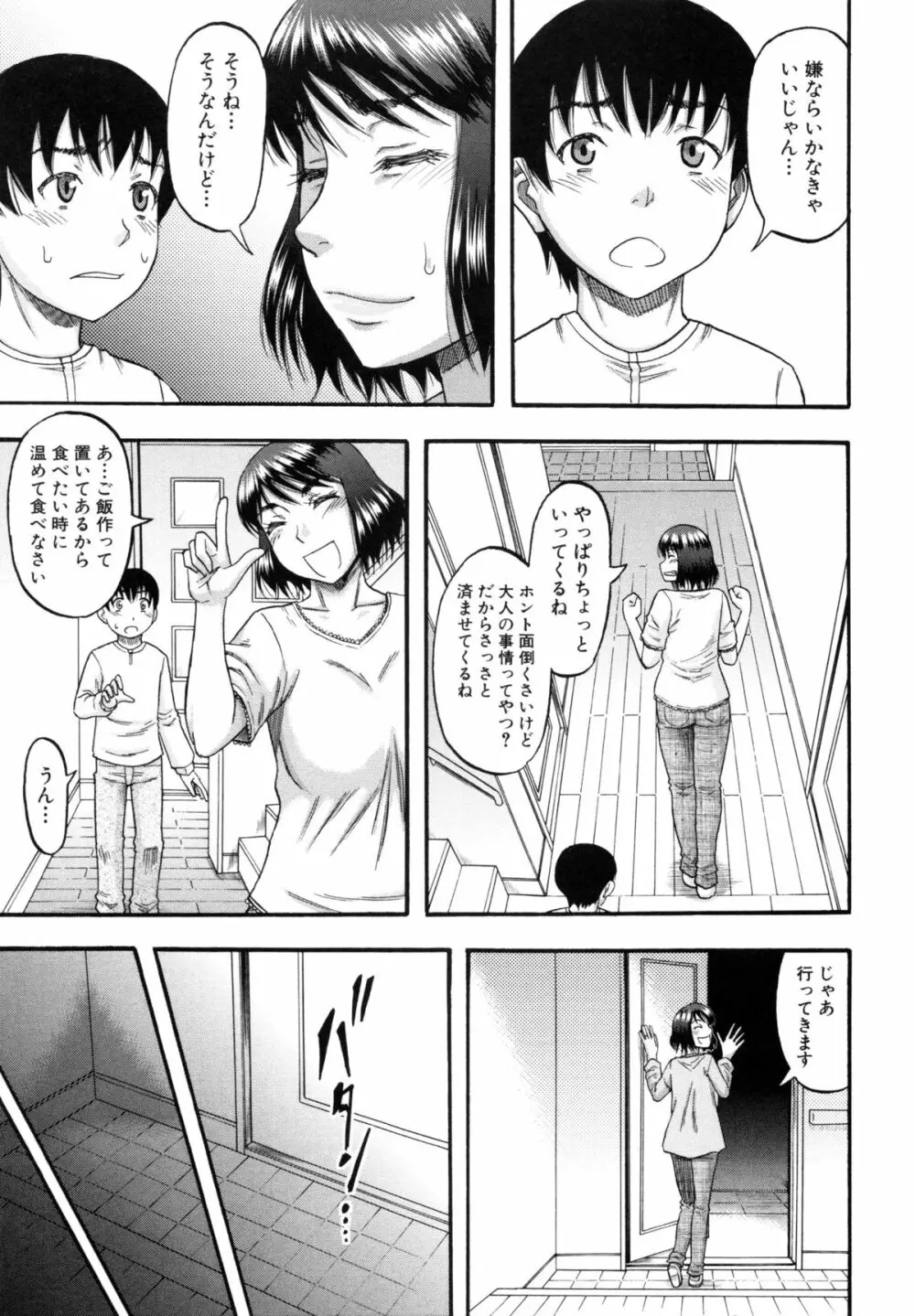 …そして母は牝になる Page.80