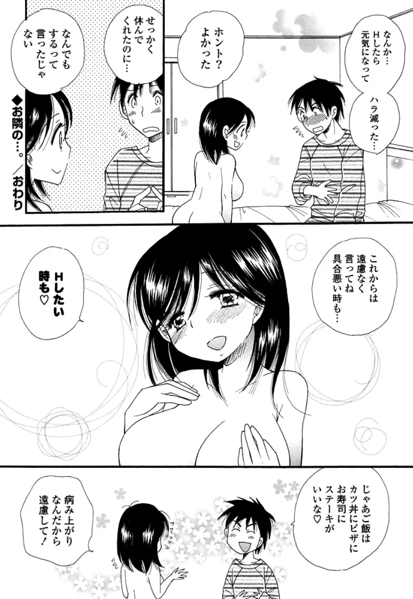 おねえさんのおく Page.24