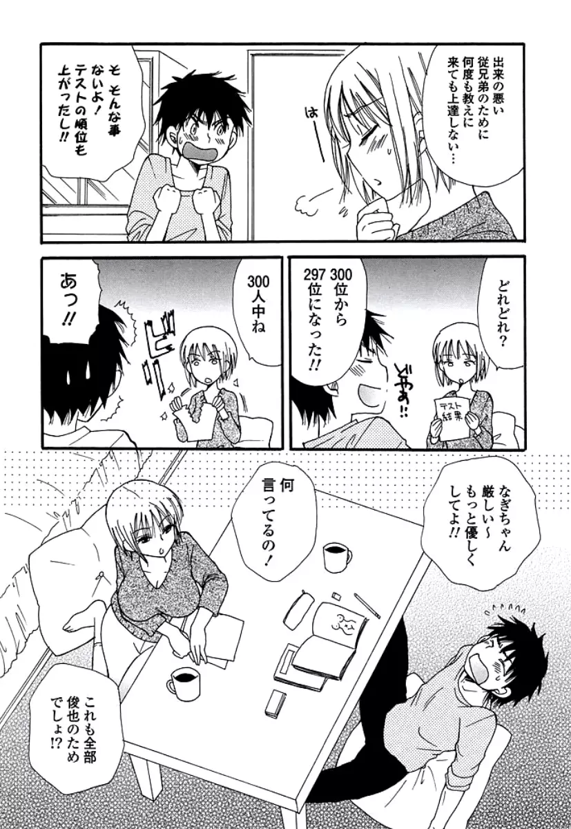 おねえさんのおく Page.26