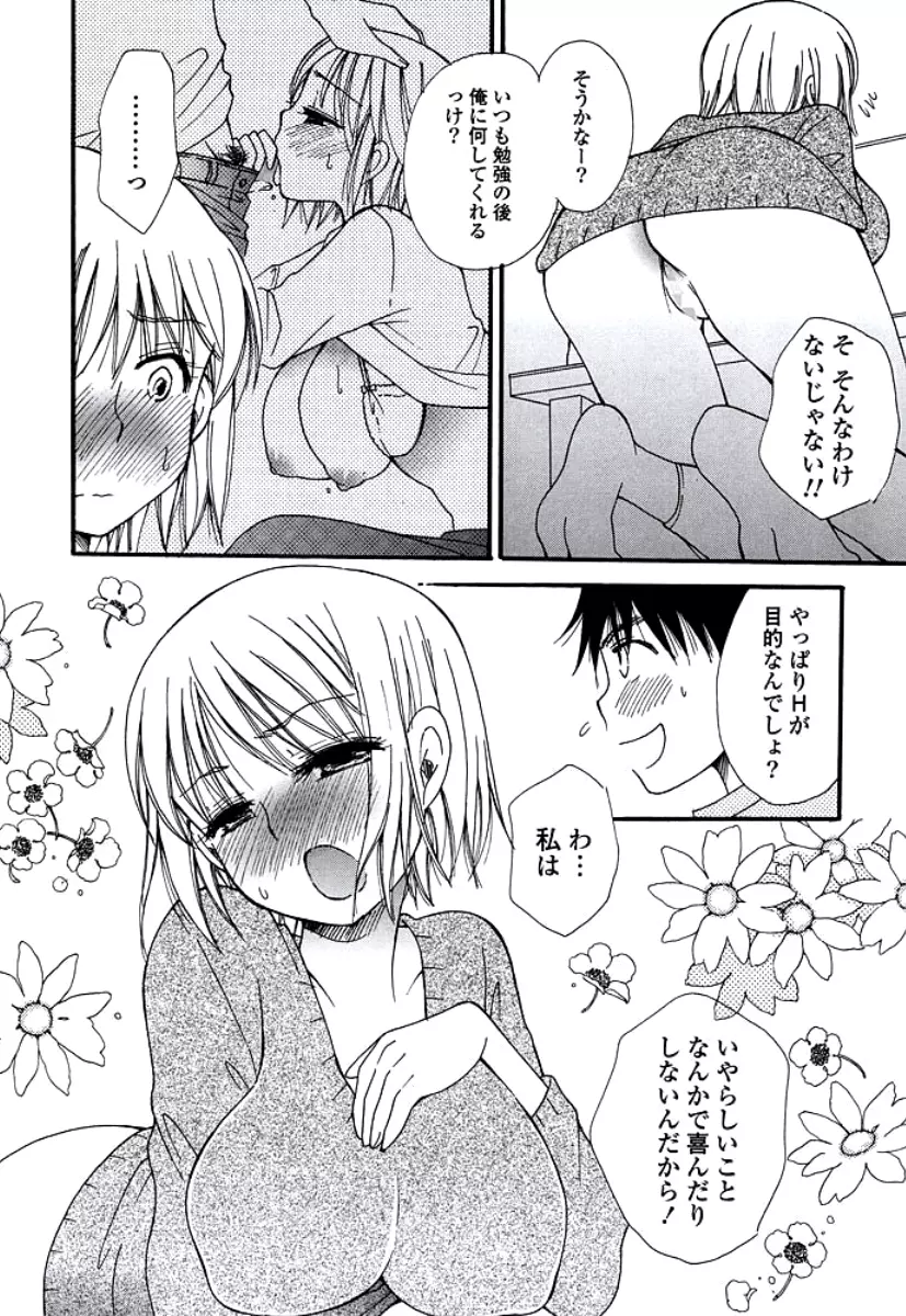 おねえさんのおく Page.28