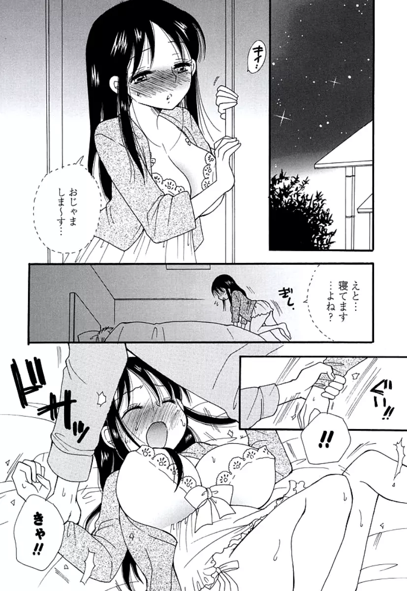 おねえさんのおく Page.51