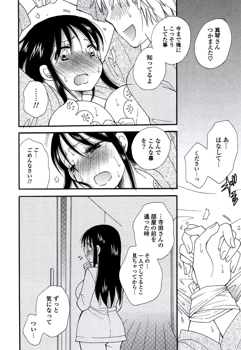 おねえさんのおく Page.52