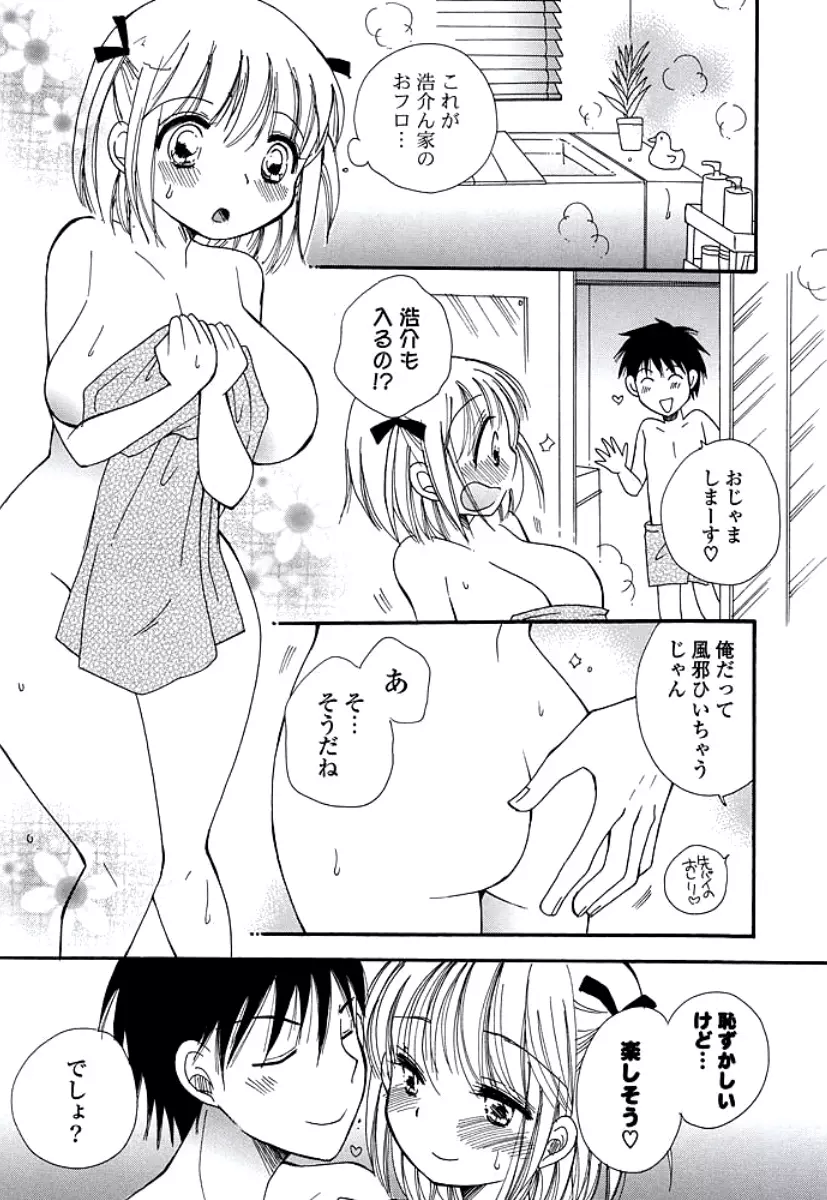 おねえさんのおく Page.67