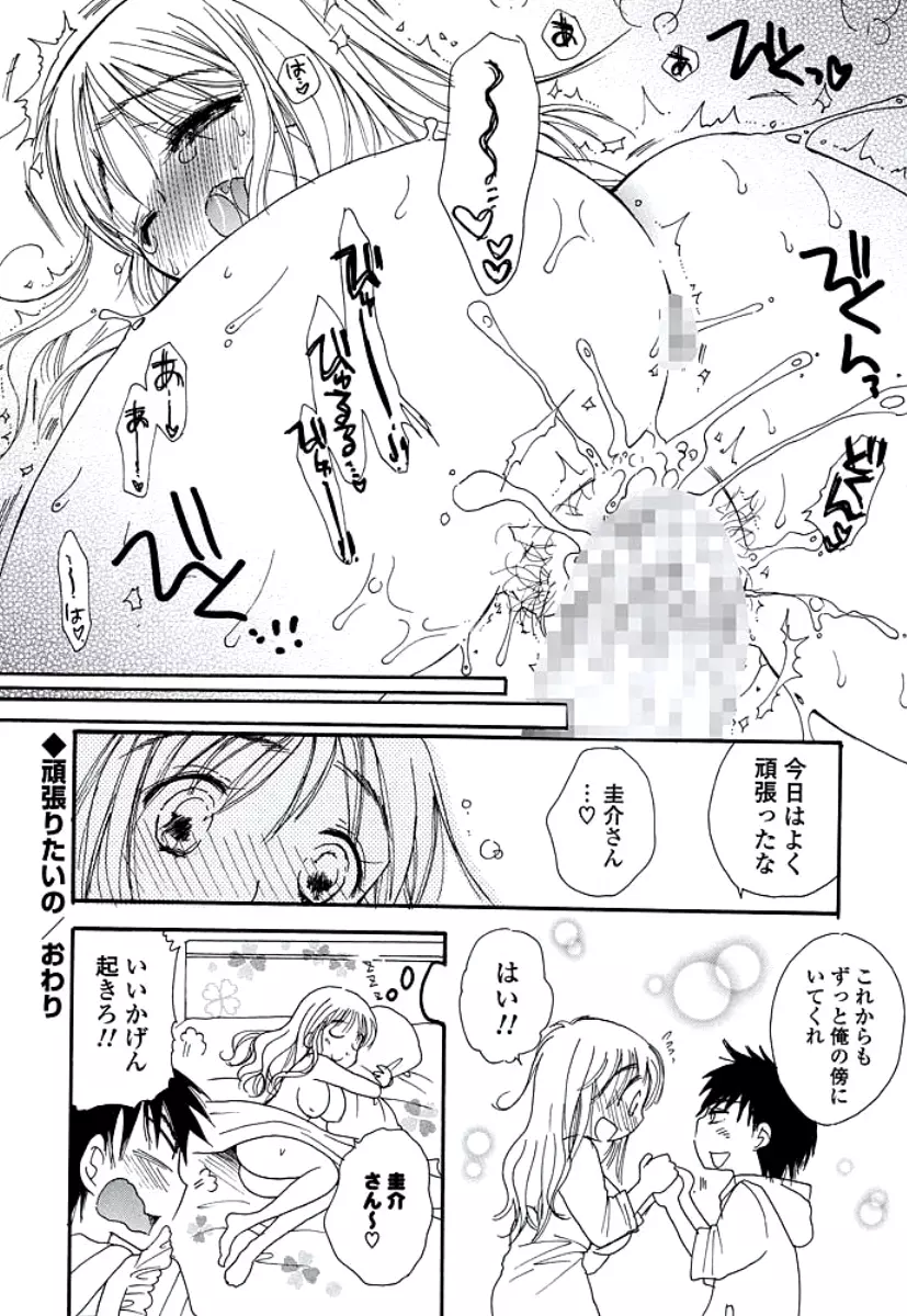 おねえさんのおく Page.98