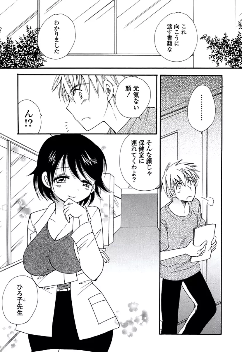 おねえさんのおく Page.99