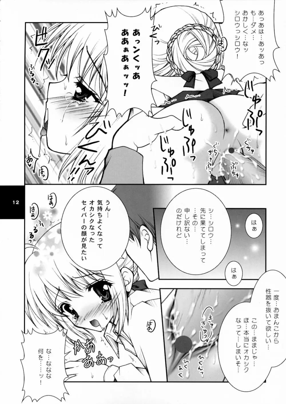 夢の卵の還る刻 Page.11