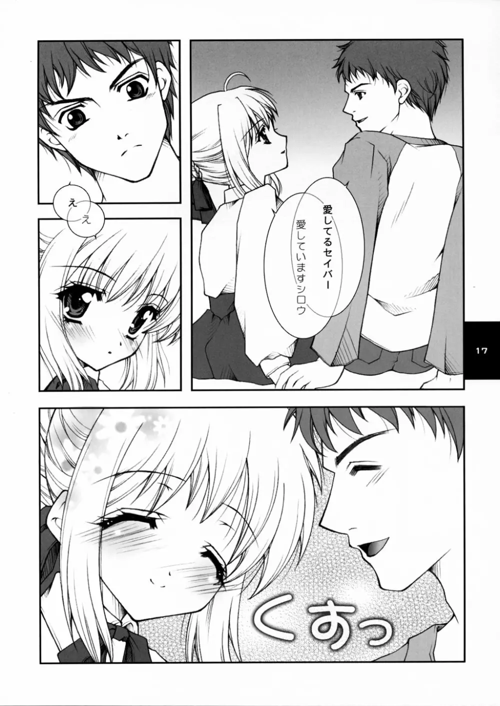 夢の卵の還る刻 Page.16