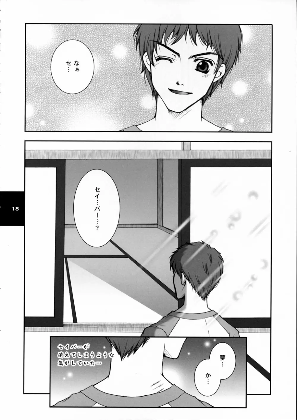 夢の卵の還る刻 Page.17