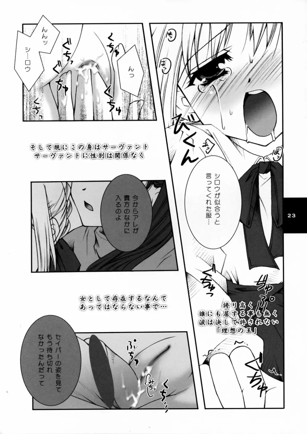 夢の卵の還る刻 Page.22