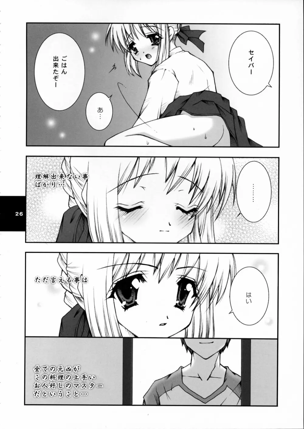 夢の卵の還る刻 Page.25