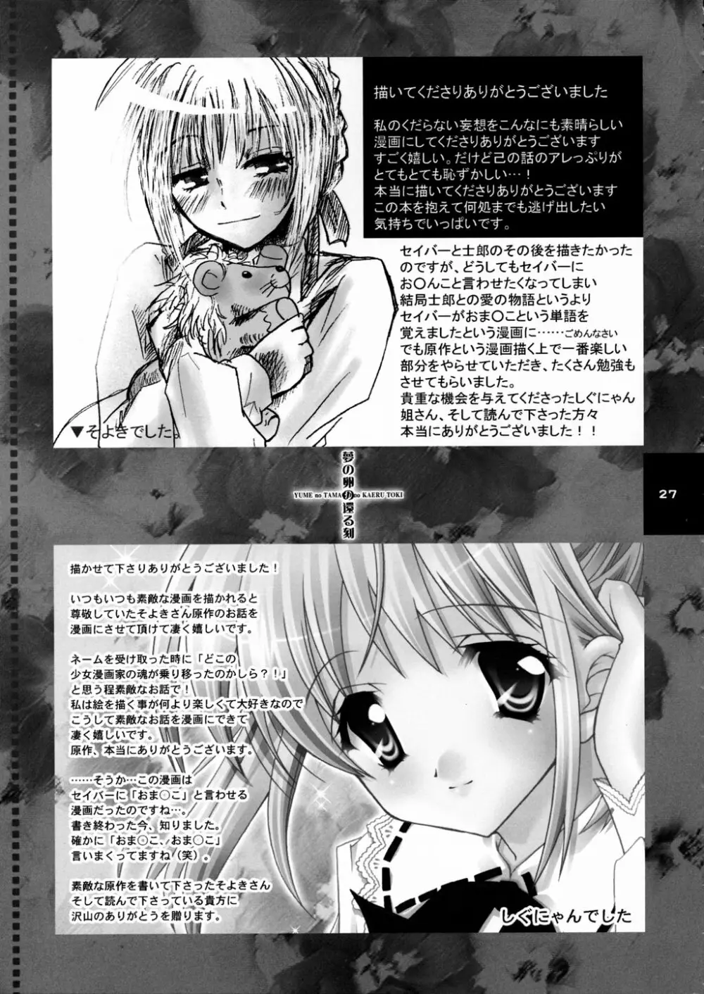 夢の卵の還る刻 Page.26