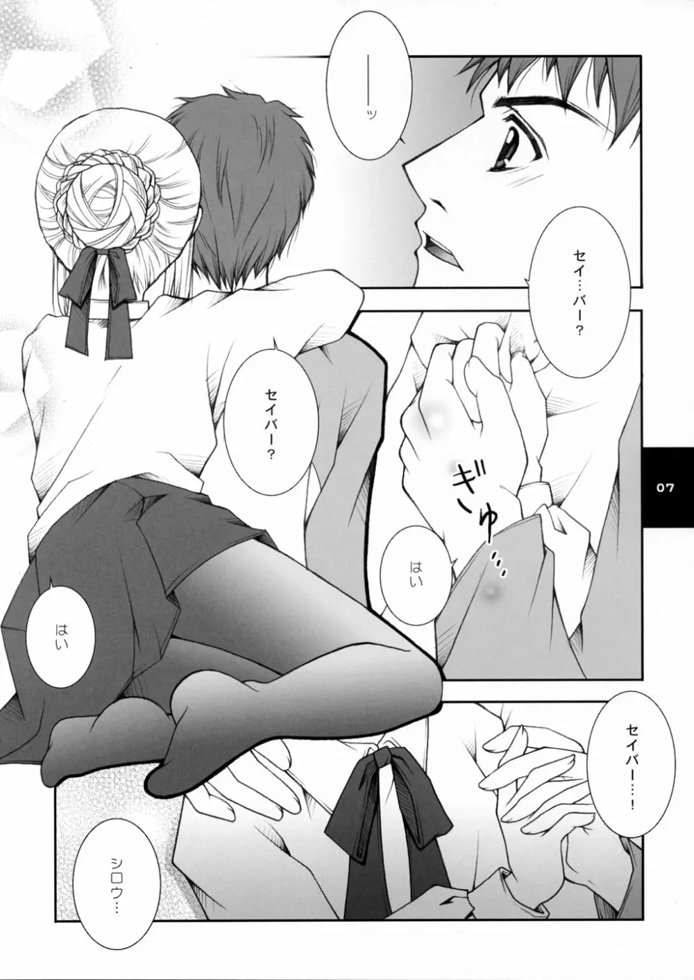 夢の卵の還る刻 Page.6