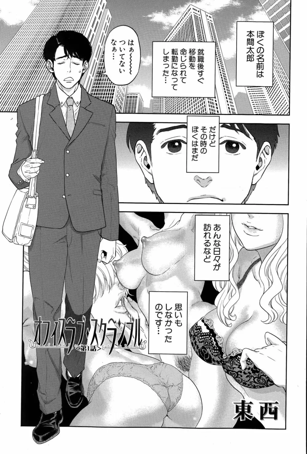 オフィス ラブ エロ 漫画