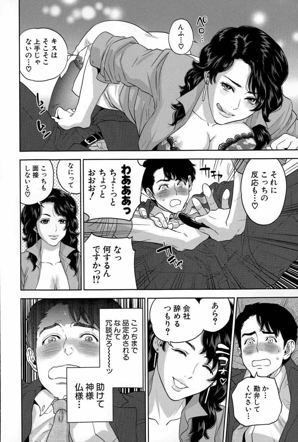 オフィスラブ・スクランブル 第1-3話 Page.10