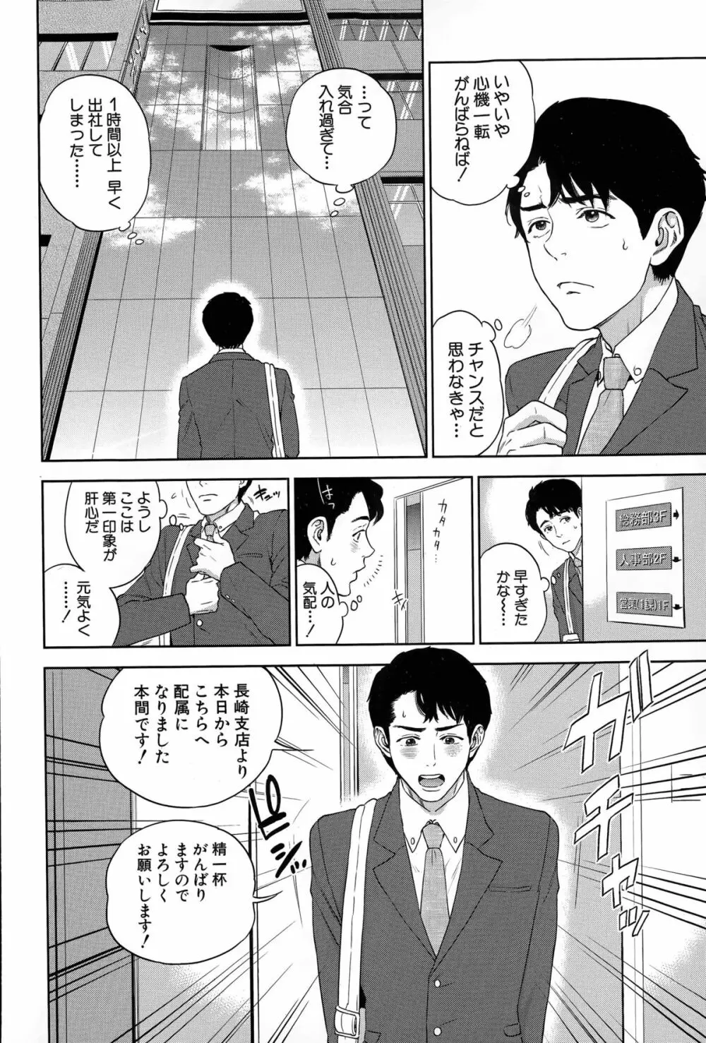 オフィスラブ・スクランブル 第1-3話 Page.2