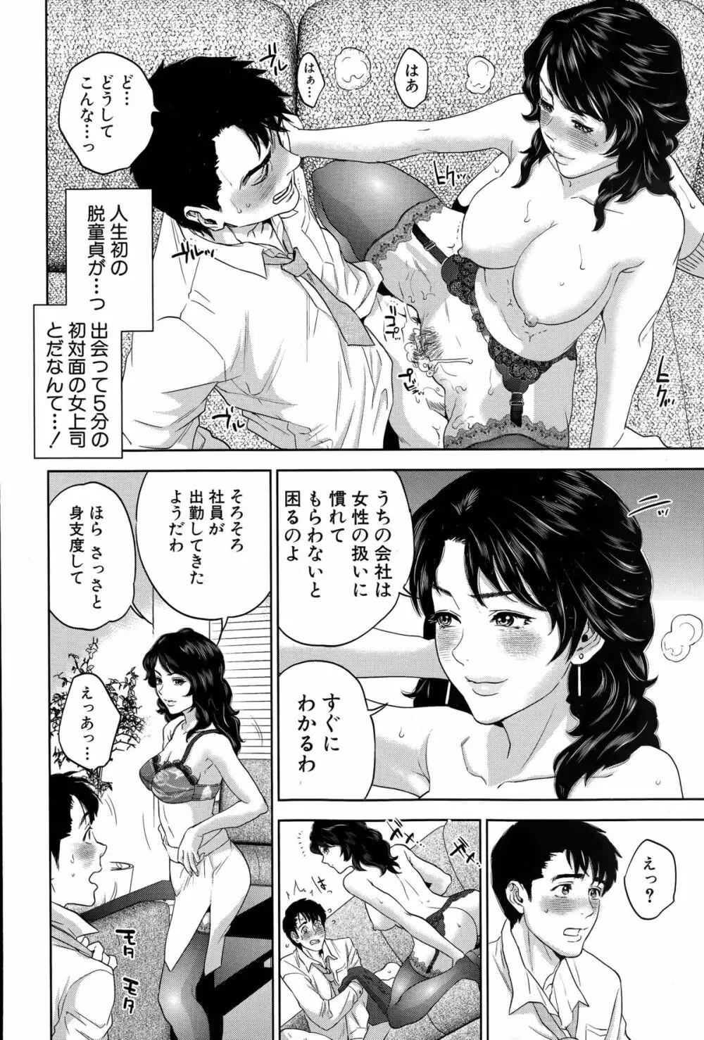 オフィスラブ・スクランブル 第1-3話 Page.28