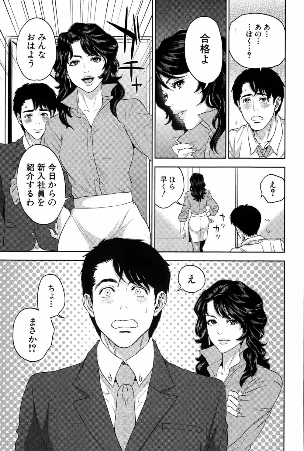 オフィスラブ・スクランブル 第1-3話 Page.29