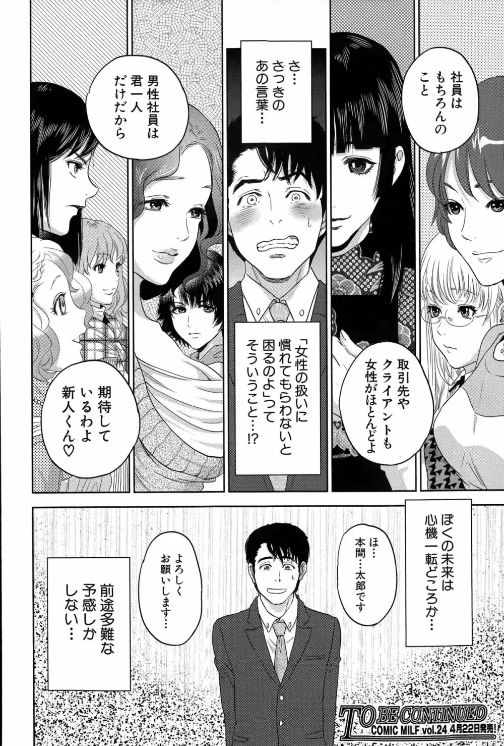 オフィスラブ・スクランブル 第1-3話 Page.32