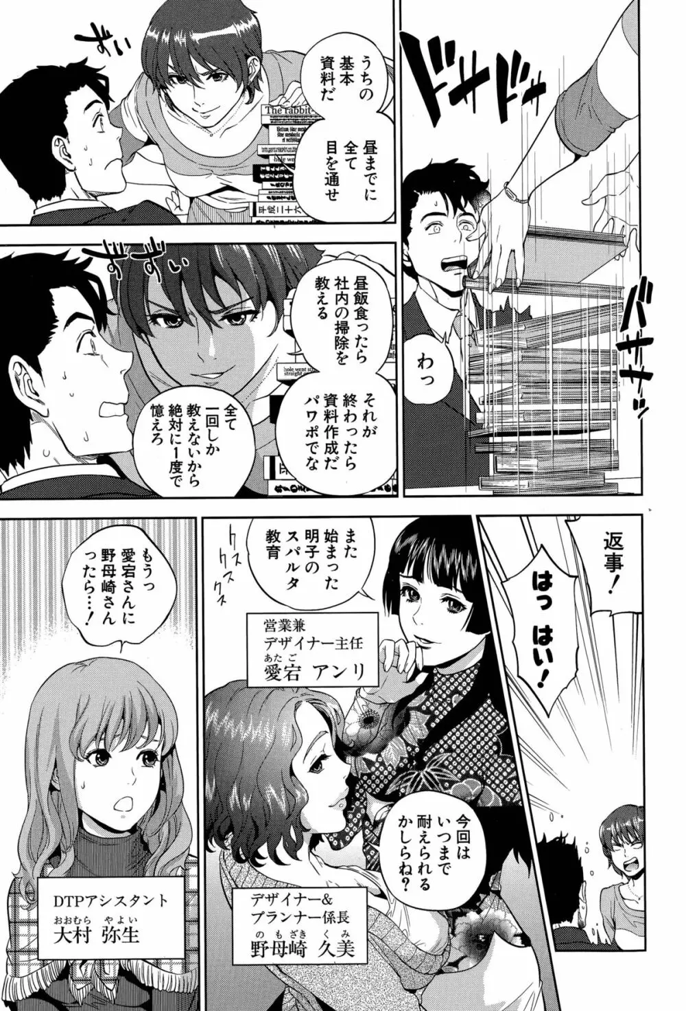 オフィスラブ・スクランブル 第1-3話 Page.35