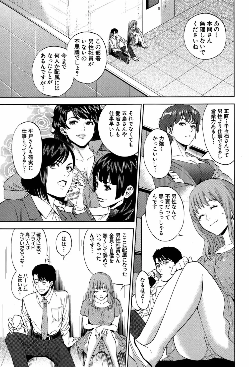 オフィスラブ・スクランブル 第1-3話 Page.39