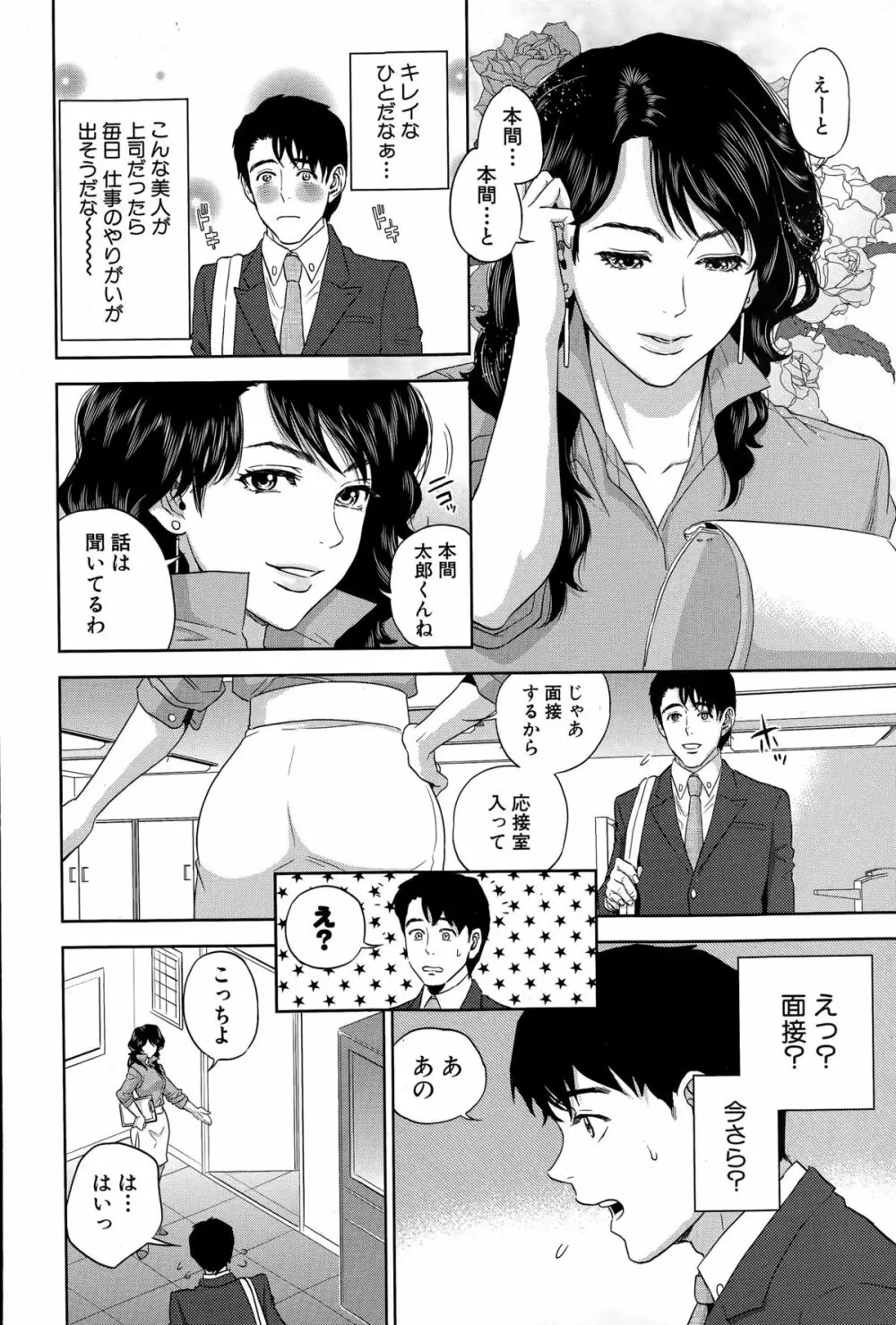 オフィスラブ・スクランブル 第1-3話 Page.4