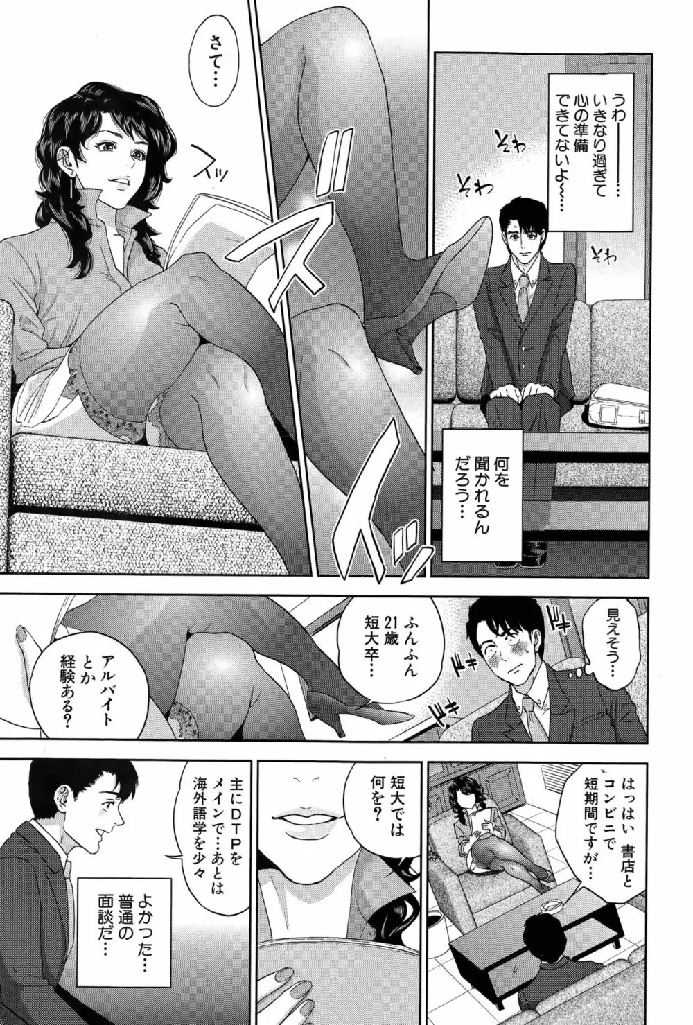 オフィスラブ・スクランブル 第1-3話 Page.5