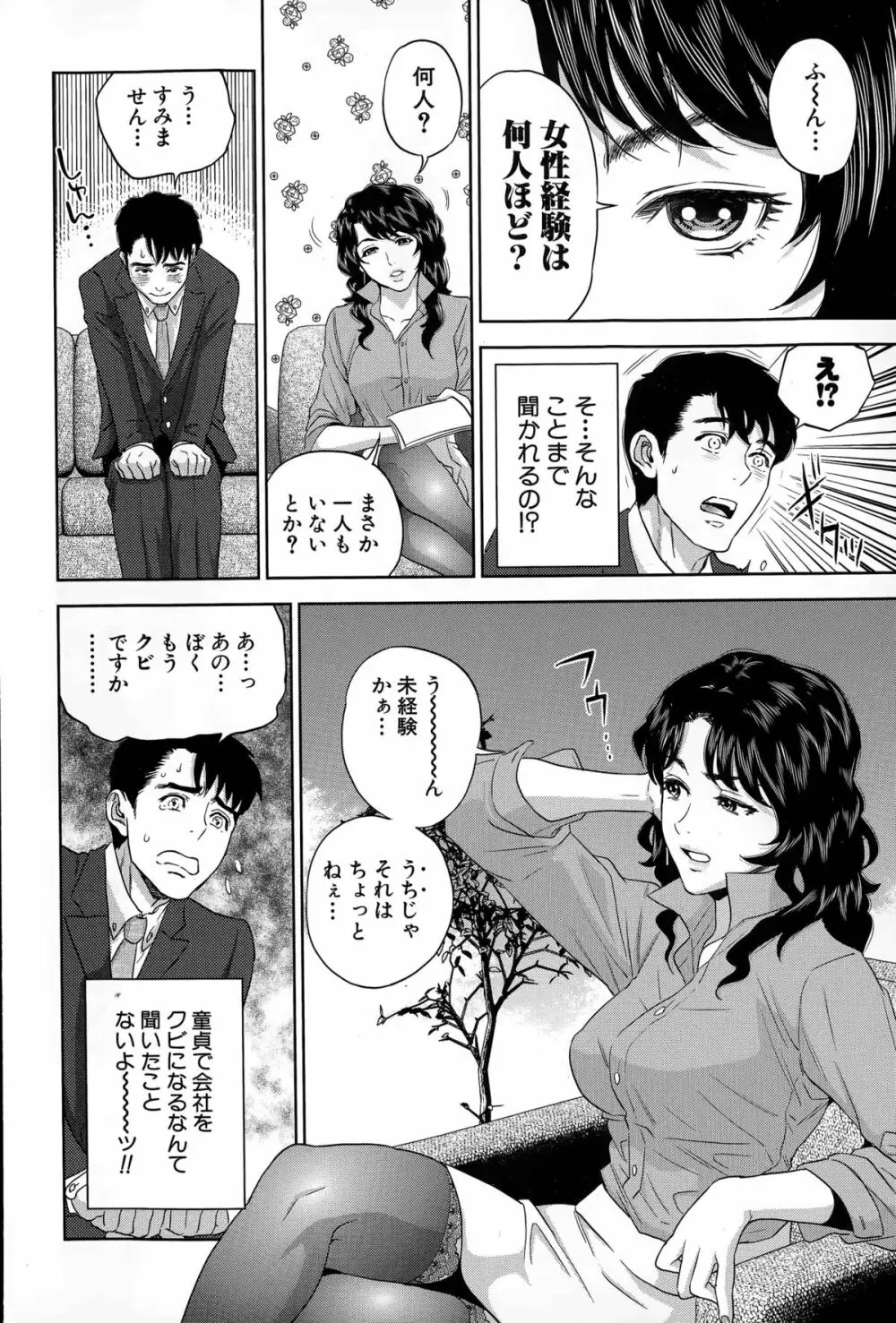 オフィスラブ・スクランブル 第1-3話 Page.6