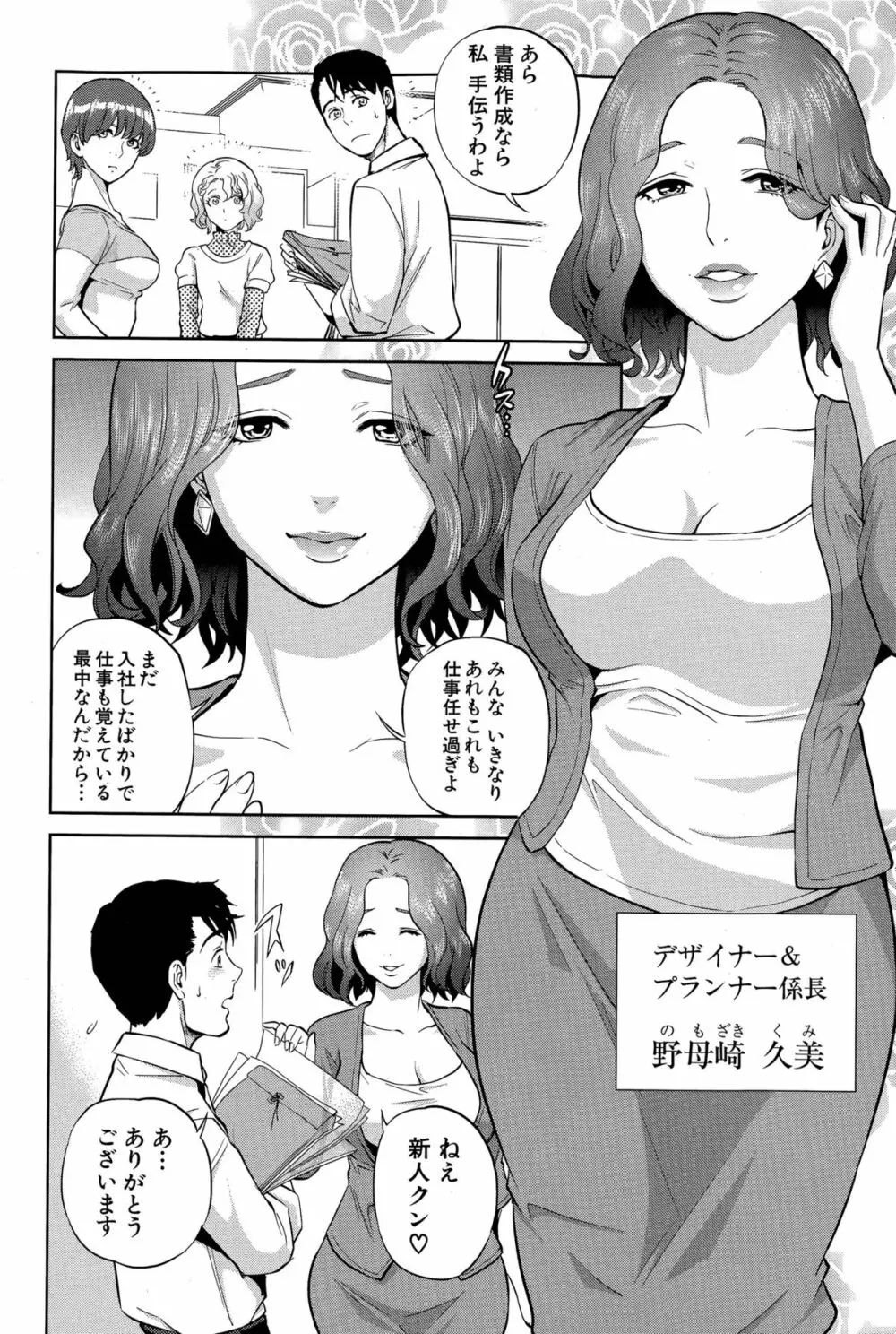 オフィスラブ・スクランブル 第1-3話 Page.64