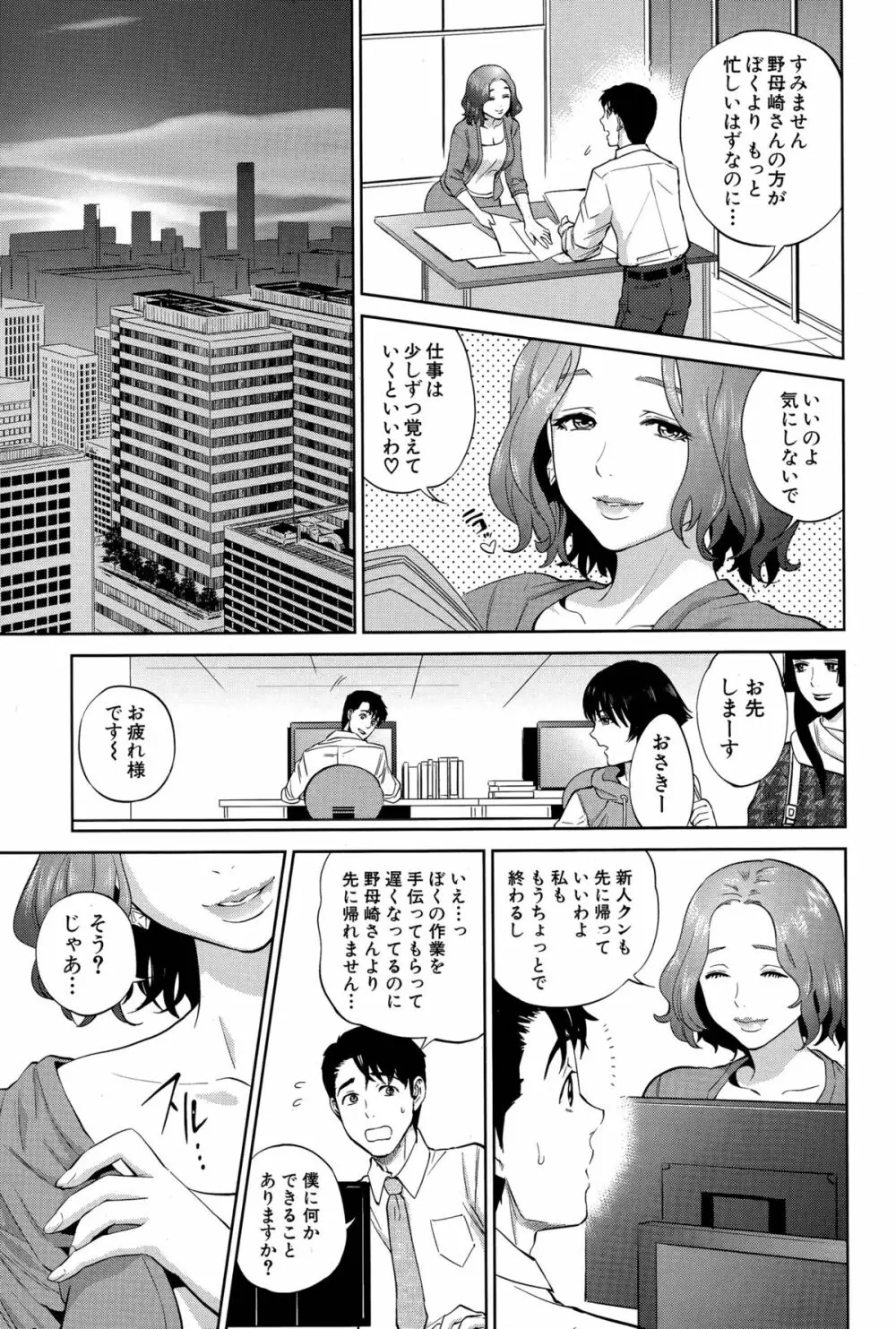 オフィスラブ・スクランブル 第1-3話 Page.65