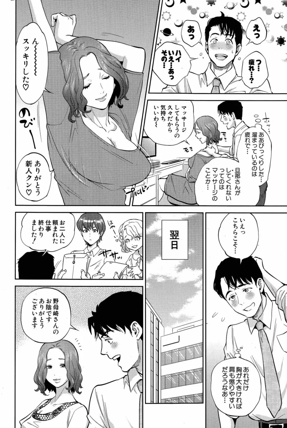 オフィスラブ・スクランブル 第1-3話 Page.68