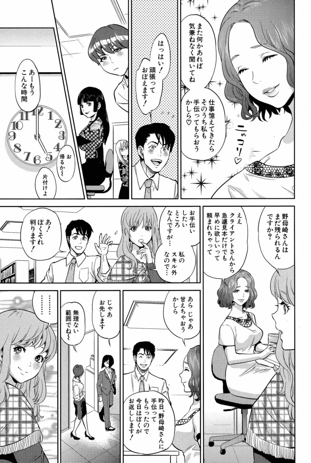 オフィスラブ・スクランブル 第1-3話 Page.69
