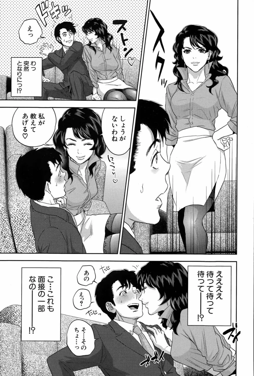 オフィスラブ・スクランブル 第1-3話 Page.7
