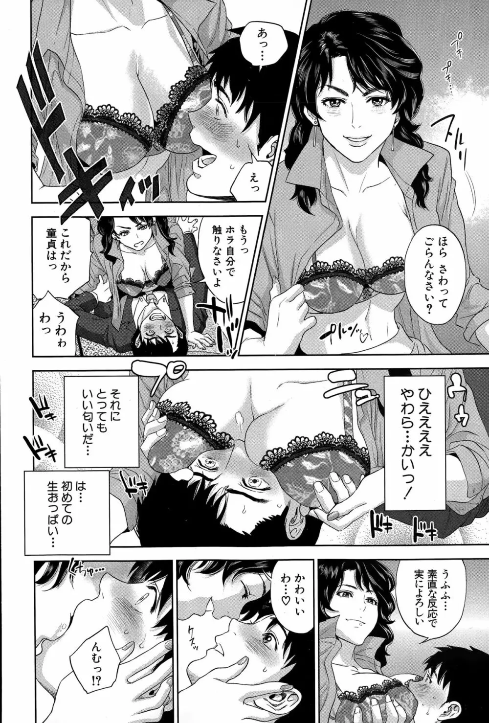 オフィスラブ・スクランブル 第1-3話 Page.8