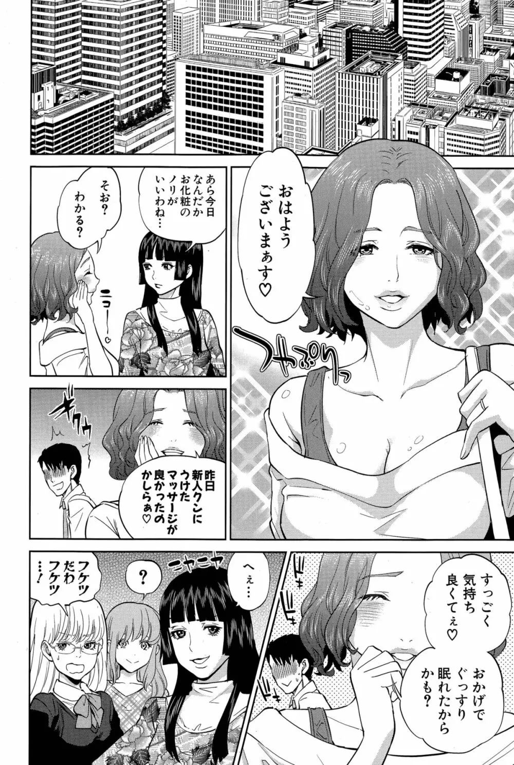 オフィスラブ・スクランブル 第1-3話 Page.96
