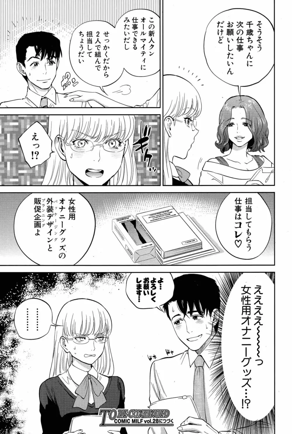 オフィスラブ・スクランブル 第1-3話 Page.97