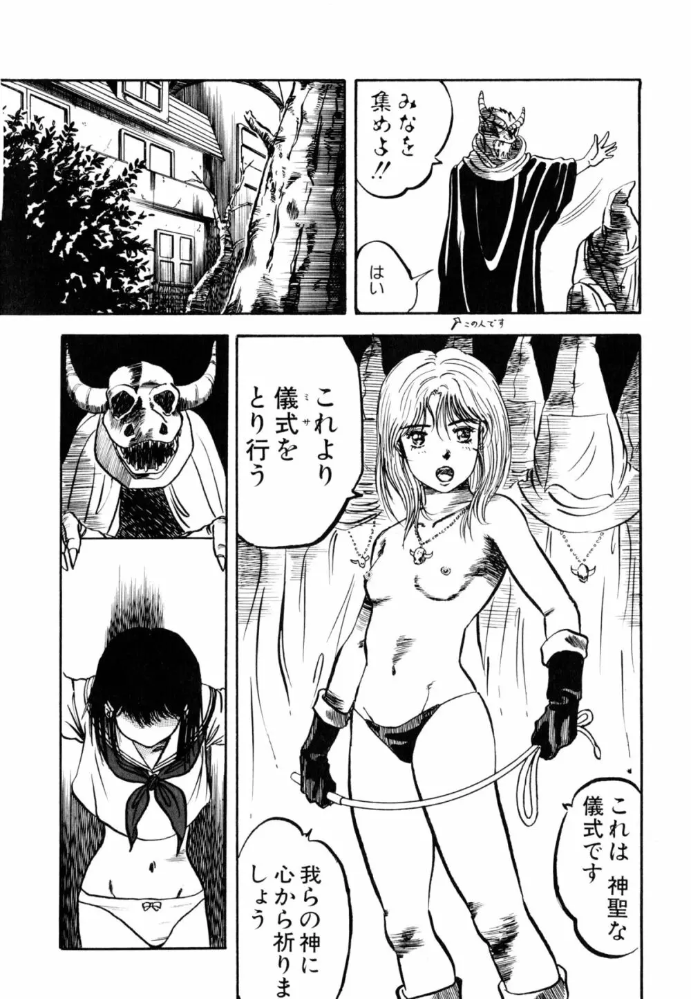 ゴールデンウルフ Page.103