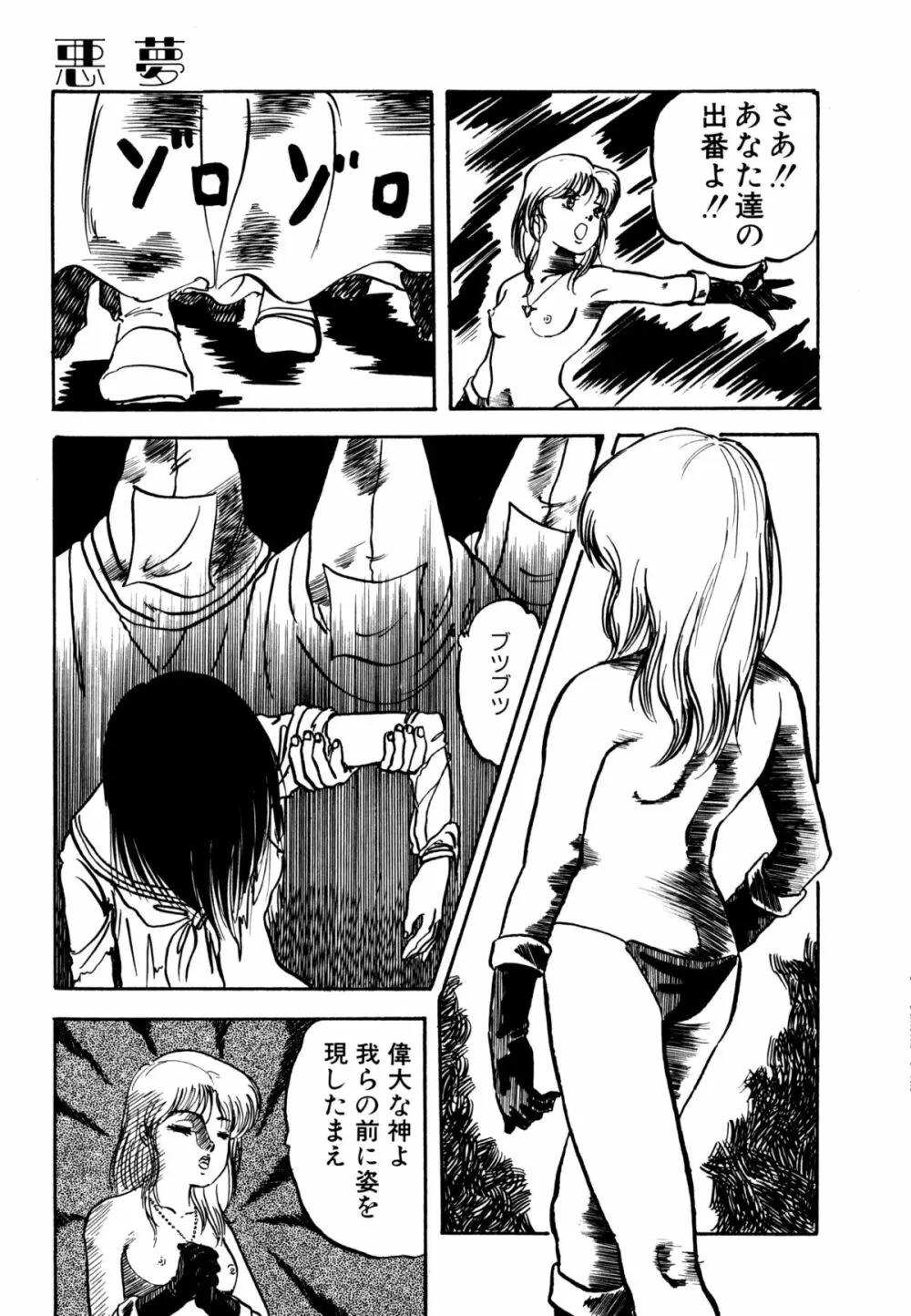 ゴールデンウルフ Page.108