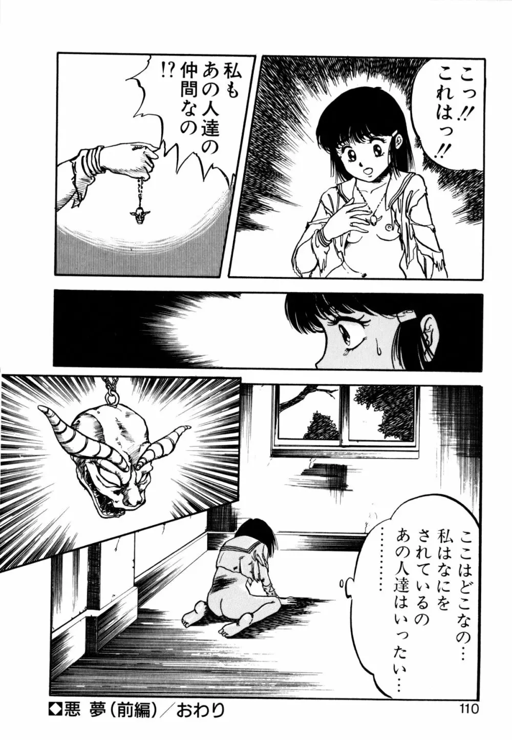 ゴールデンウルフ Page.111