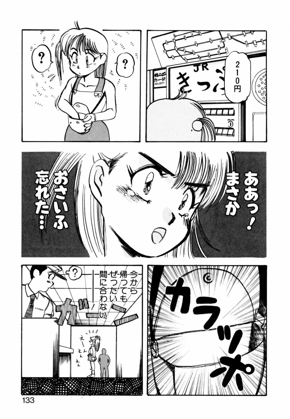 ゴールデンウルフ Page.134