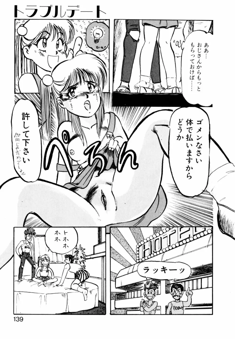 ゴールデンウルフ Page.140