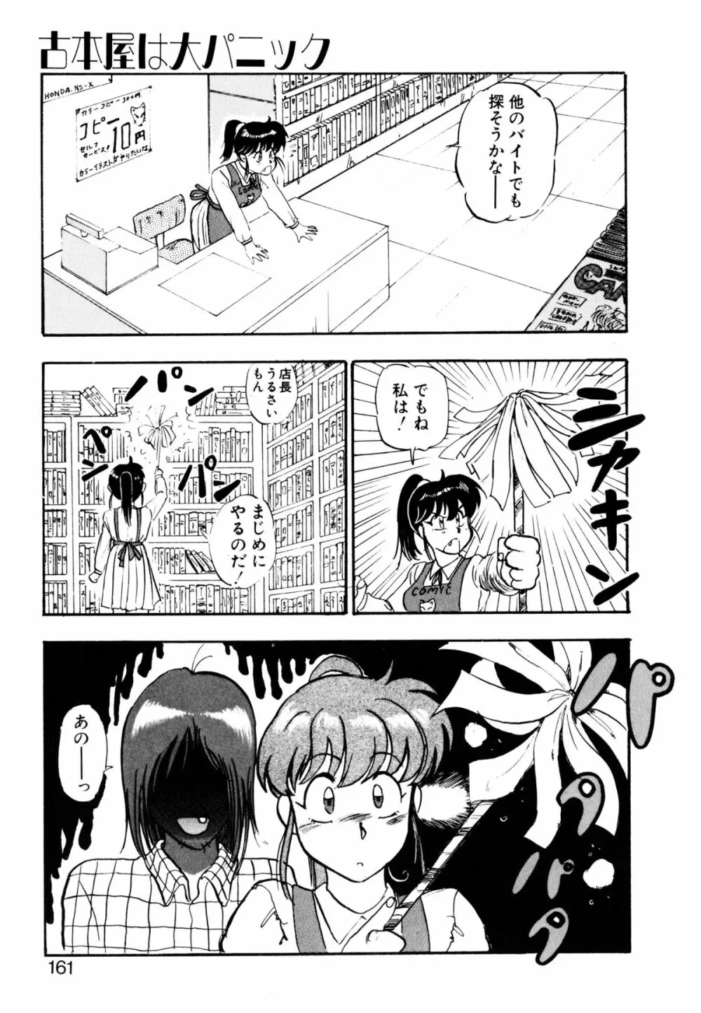 ゴールデンウルフ Page.162