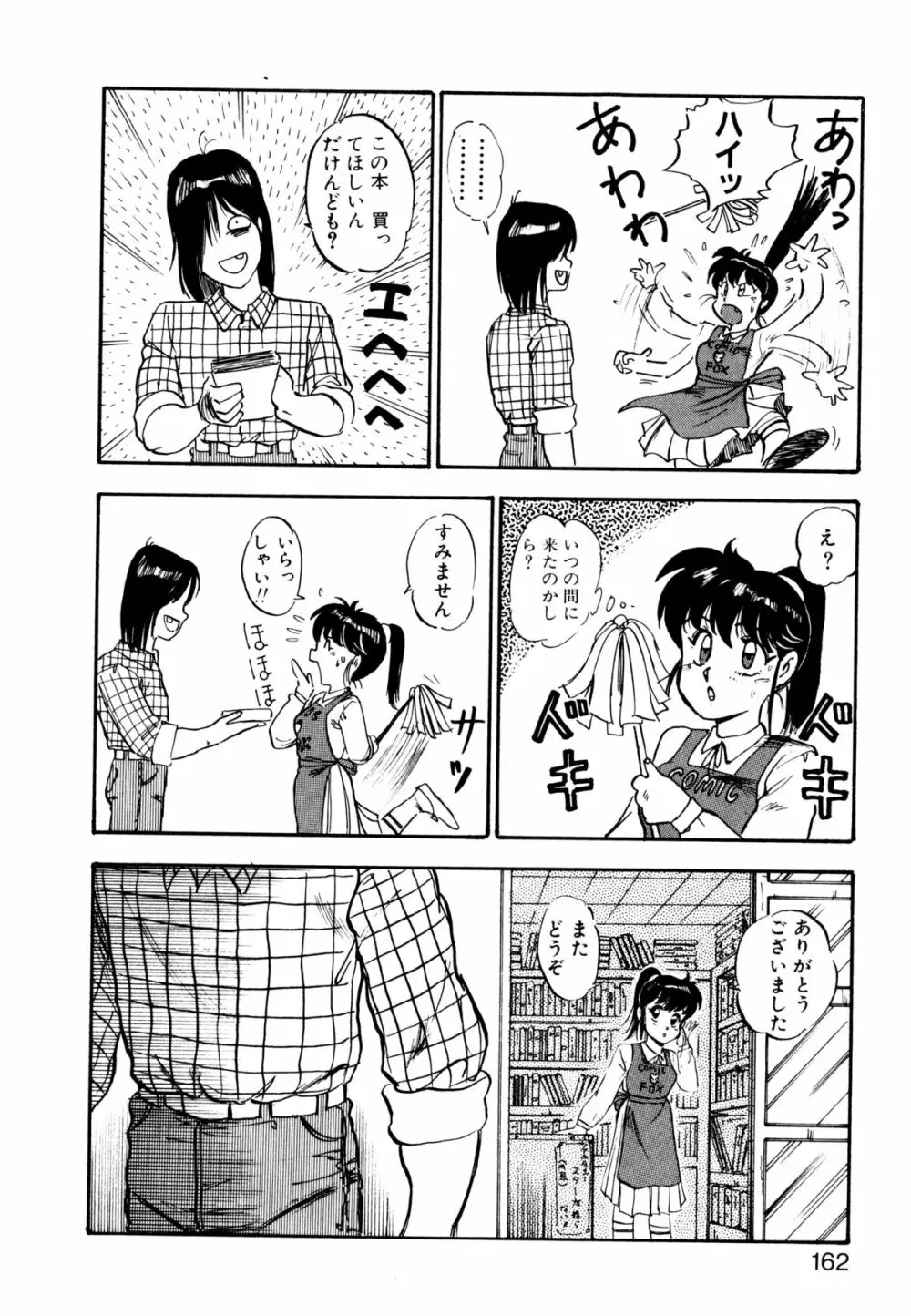 ゴールデンウルフ Page.163