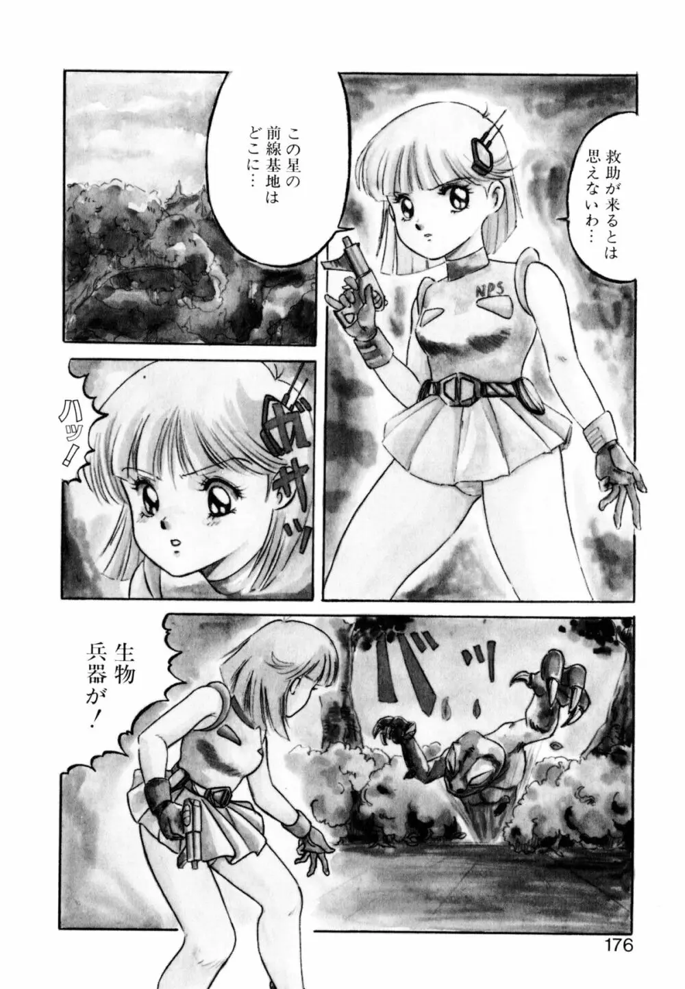 ゴールデンウルフ Page.177