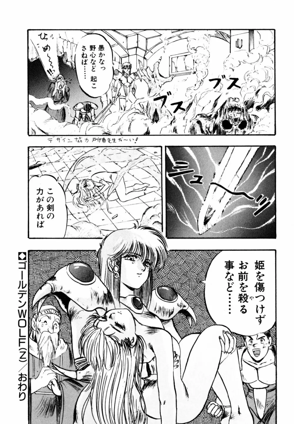 ゴールデンウルフ Page.27