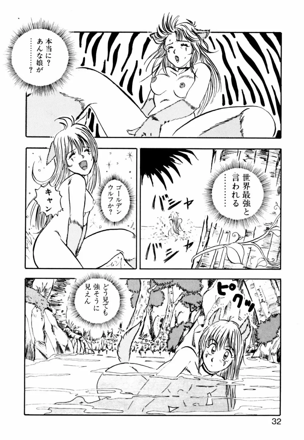 ゴールデンウルフ Page.33