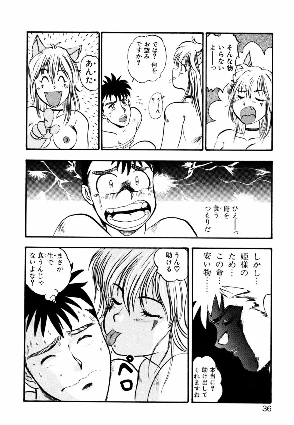 ゴールデンウルフ Page.37