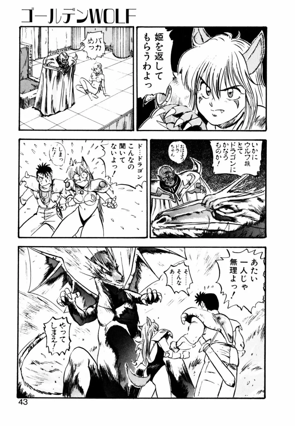 ゴールデンウルフ Page.44