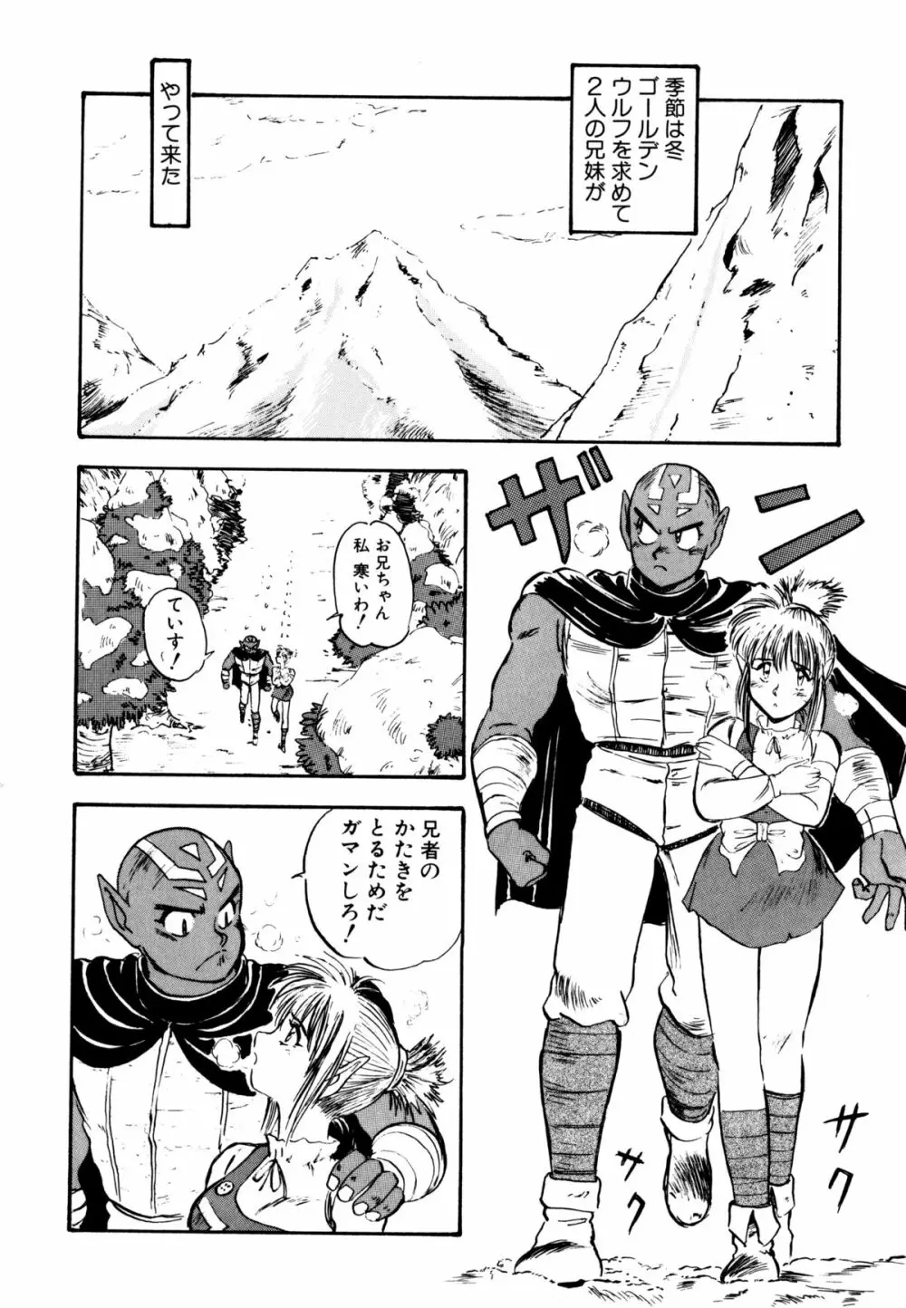 ゴールデンウルフ Page.49