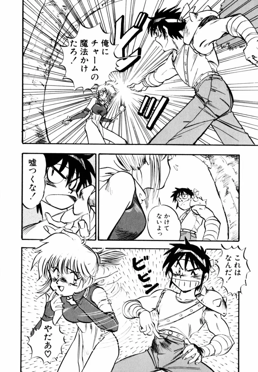 ゴールデンウルフ Page.87